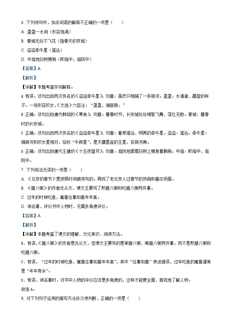 2023-2024学年福建省龙岩市武平县部编版六年级下册期中考试语文试卷(原卷版+解析版)03