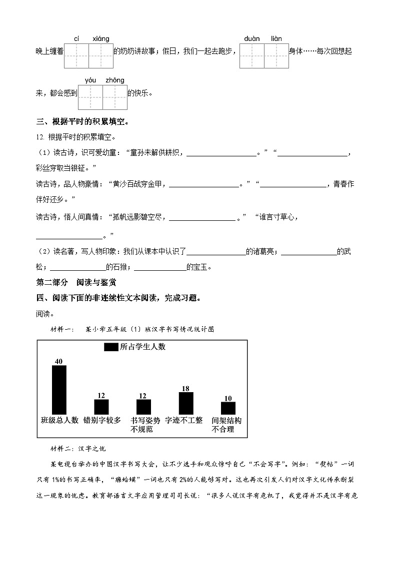 2023-2024学年山东省济宁市嘉祥县部编版五年级下册期中考试语文试卷(原卷版+解析版)03