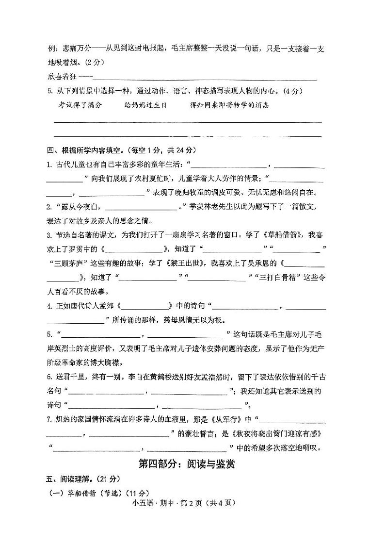 山东省菏泽市单县2023-2024学年五年级下学期期中语文试题第2页