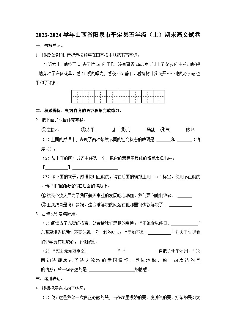 2023-2024学年山西省阳泉市平定县五年级上学期期末语文试卷(含答案)01