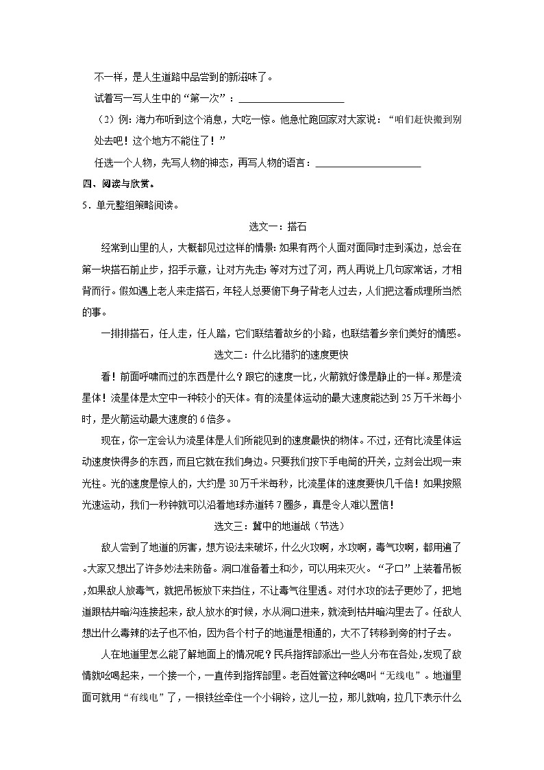 2023-2024学年山西省阳泉市平定县五年级上学期期末语文试卷(含答案)02