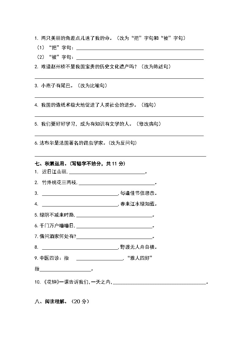 部编版2024学年第二学期小学语文三年级下册期中检测练习卷(含答案)第2页
