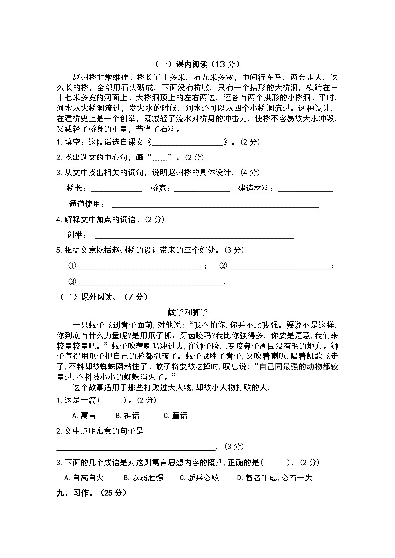 部编版2024学年第二学期小学语文三年级下册期中检测练习卷(含答案)第3页
