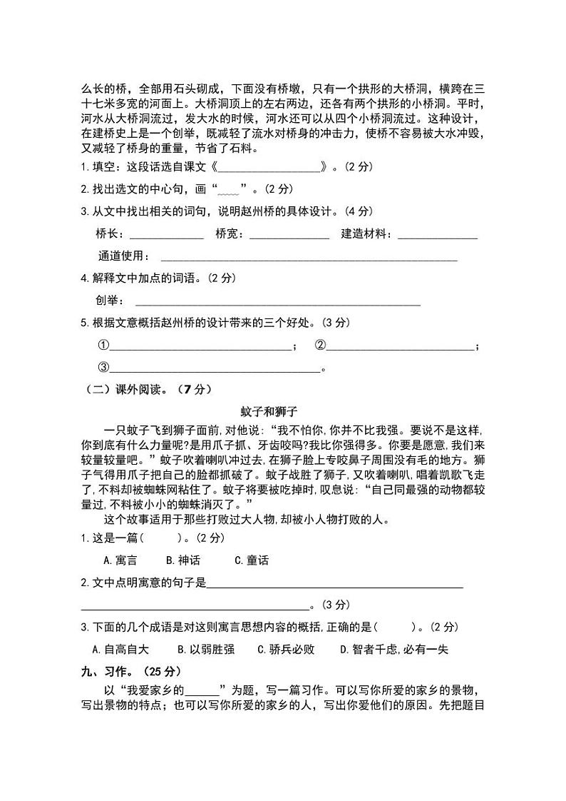 部编版2024学年第二学期小学语文三年级下册期中检测练习卷(含答案)第3页