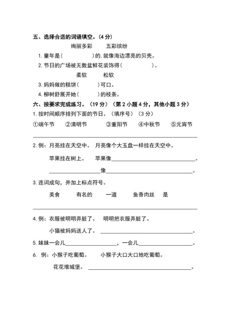 2023-2024学年部编版小学语文二年级下册期中检测练习卷（含答案）02