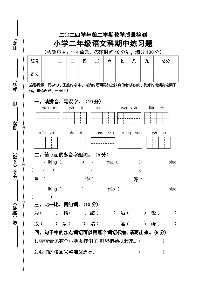 2023-2024学年部编版小学语文二年级下册期中检测练习卷（含答案）01