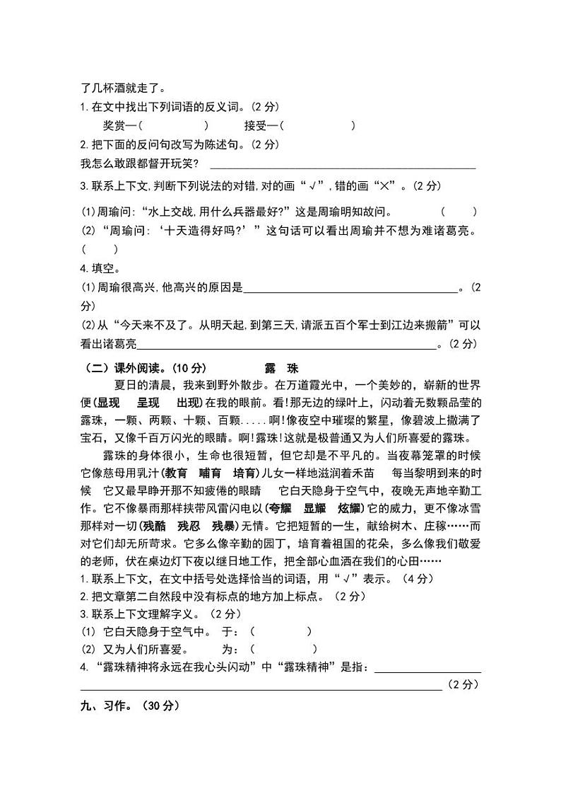 2023-2024学年部编版小学语文五年级下册期中检测练习卷(含答案)03