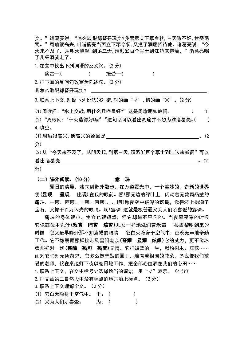 2023-2024学年部编版小学语文五年级下册期中检测练习卷(含答案)03