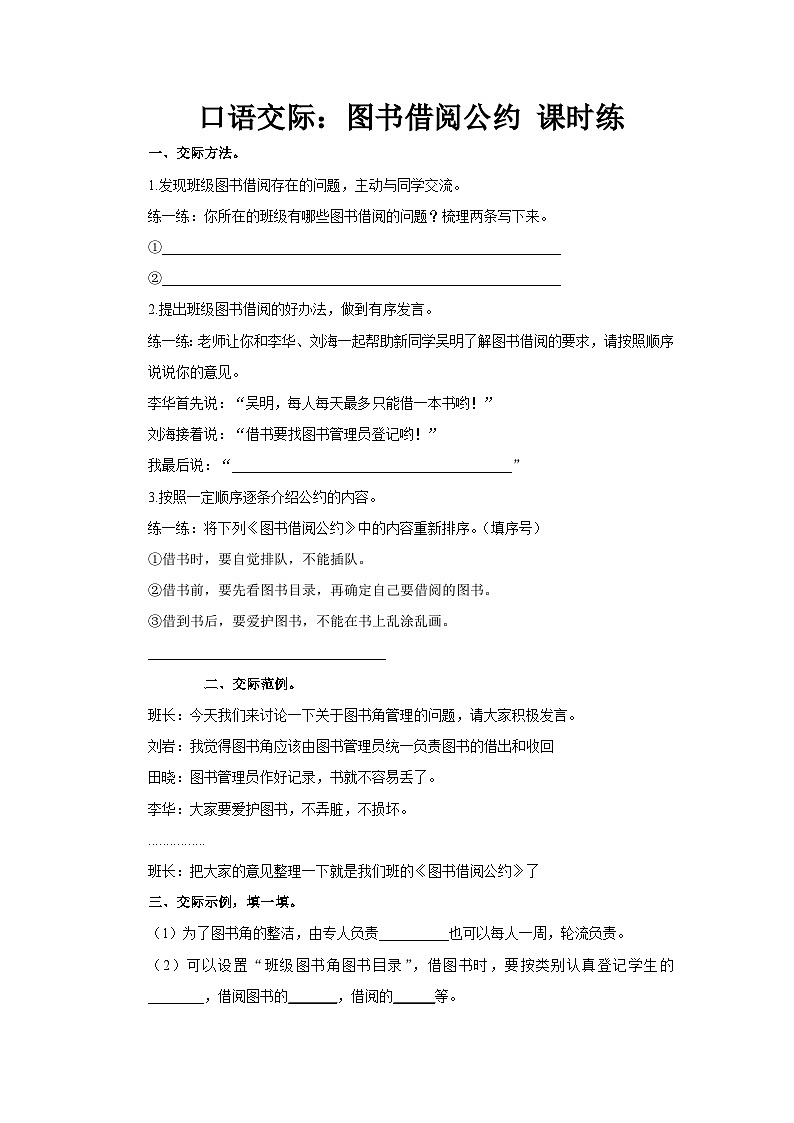 第五单元 口语交际:图书借阅公约(课时练)二年级语文下册(部编版)第1页