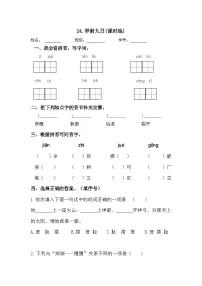 小学语文人教部编版二年级下册羿射九日课后作业题