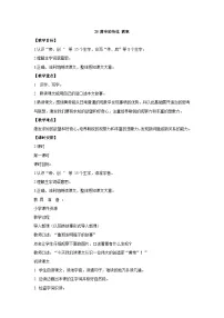 人教部编版二年级下册黄帝的传说第一课时教学设计及反思