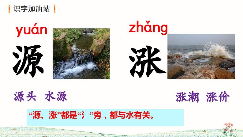 第八单元 语文园地(课件)二年级语文下册(部编版)第5页