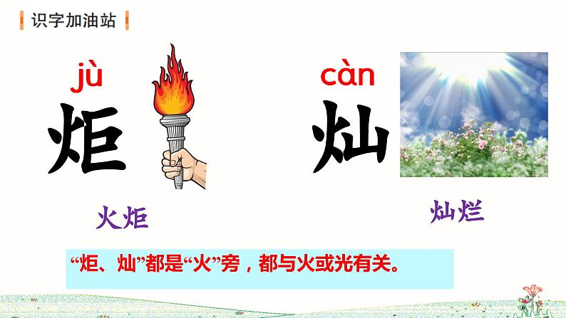 第八单元 语文园地(课件)二年级语文下册(部编版)第6页