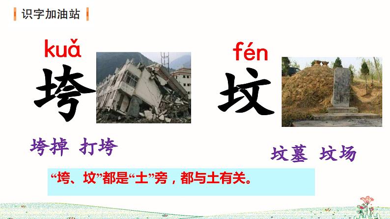 第八单元 语文园地(课件)二年级语文下册(部编版)第7页