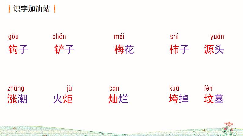 第八单元 语文园地(课件)二年级语文下册(部编版)第8页