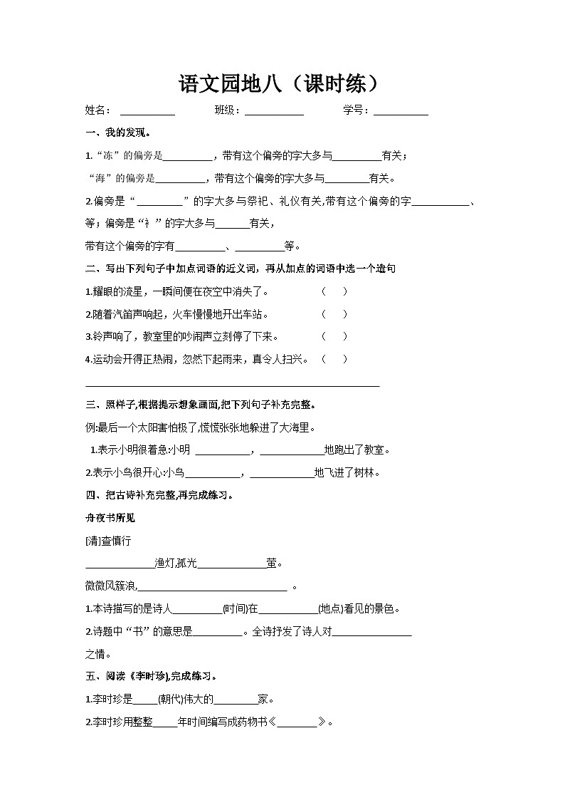 第八单元 语文园地(课时练)二年级语文下册(部编版)第1页