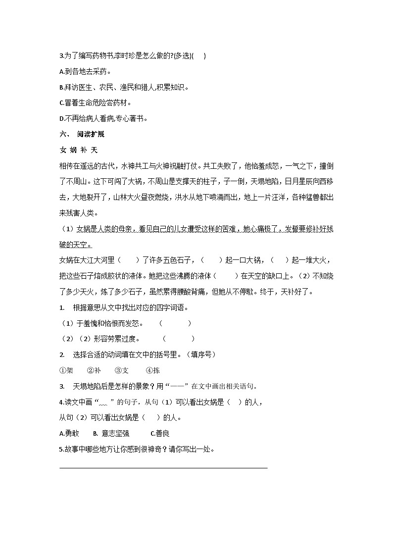 第八单元 语文园地(课时练)二年级语文下册(部编版)第2页