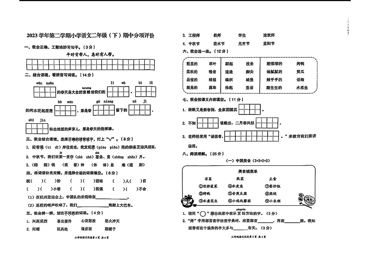 浙江省温州市瑞安市部分学校2023-2024学年二年级下学期期中考试语文试题
