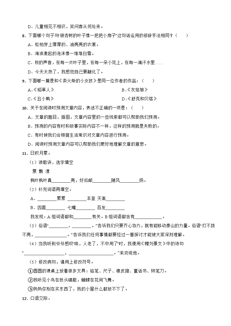 湖北省武汉市蔡甸区2023-2024学年三年级上学期语文期中试卷第2页