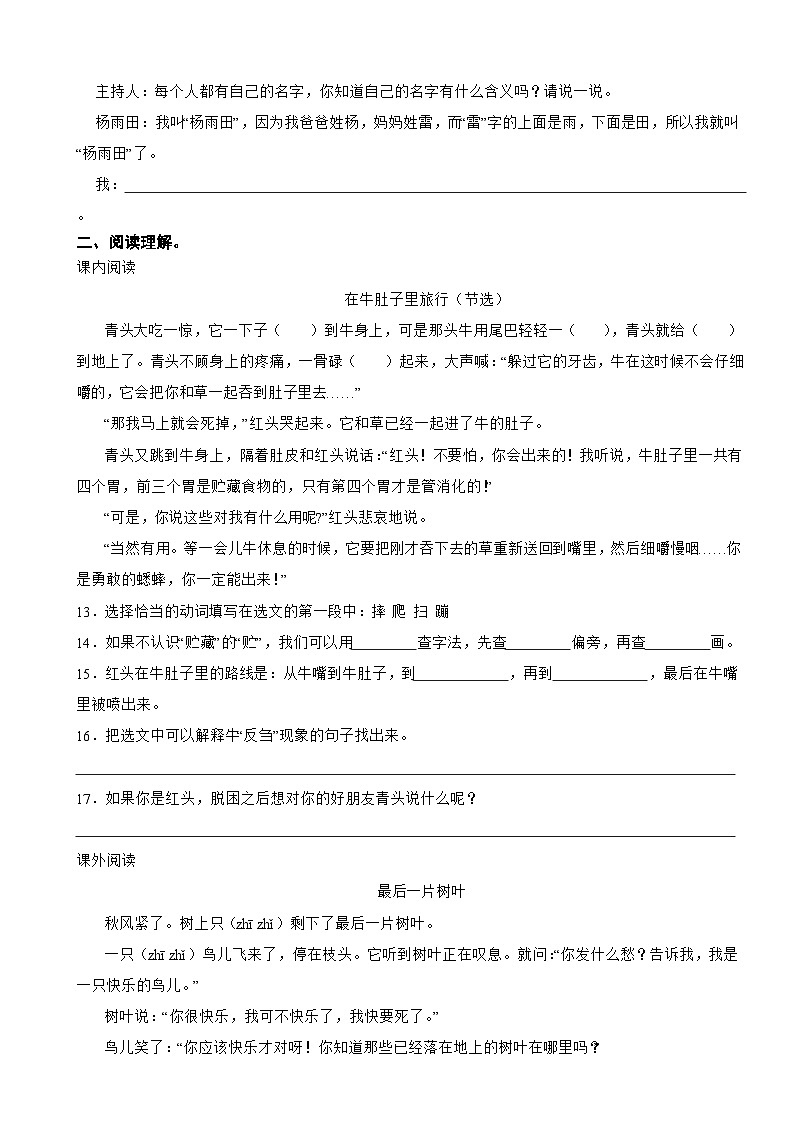 湖北省武汉市蔡甸区2023-2024学年三年级上学期语文期中试卷第3页