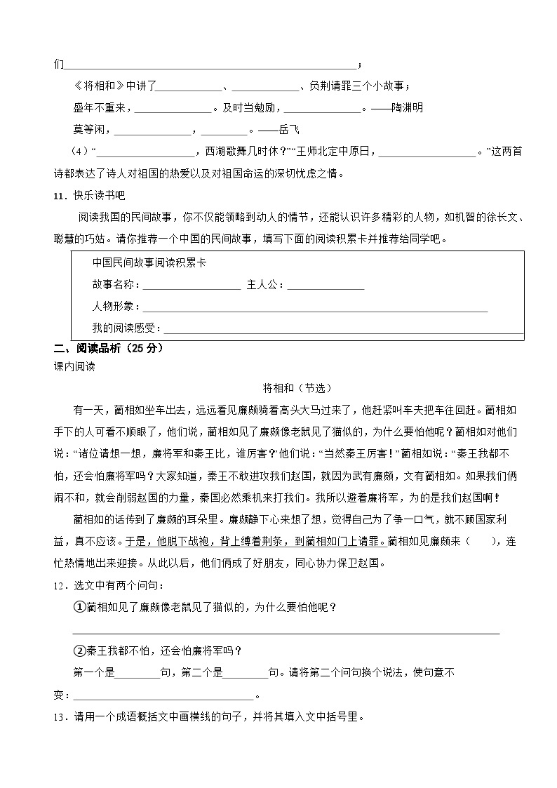 湖北省武汉市蔡甸区2023-2024学年五年级上学期语文期中试卷03