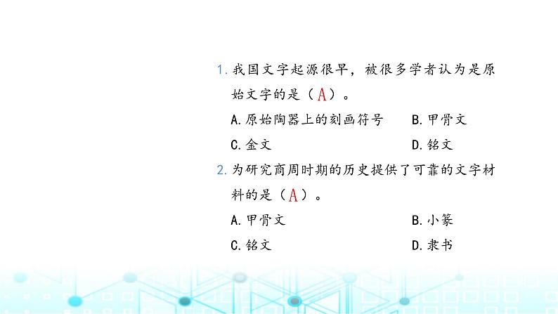 小升初语文总复习2汉字 字形课件06