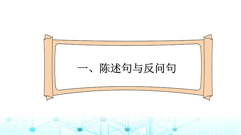 小升初语文总复习7句子 句式转换课件第3页