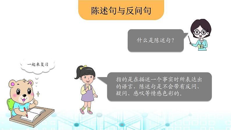 小升初语文总复习7句子 句式转换课件第5页