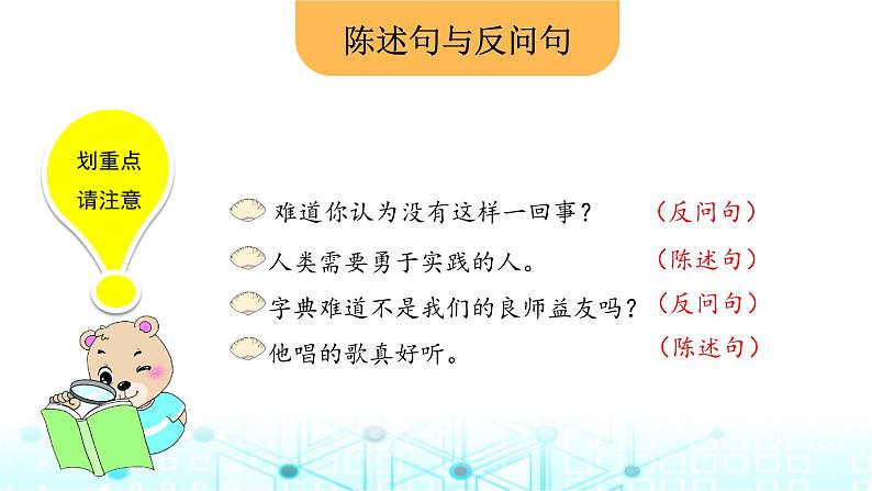 小升初语文总复习7句子 句式转换课件第6页