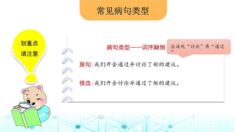 小升初语文总复习9句子 修改病句课件07