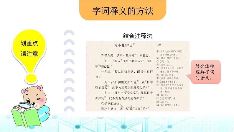 小升初语文总复习16阅读 文言文阅读课件第4页