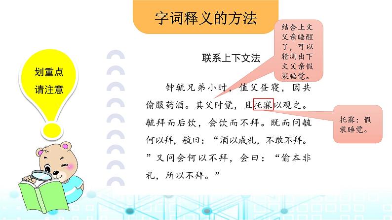 小升初语文总复习16阅读 文言文阅读课件第6页