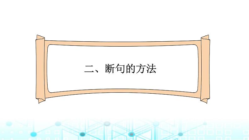 小升初语文总复习16阅读 文言文阅读课件第7页