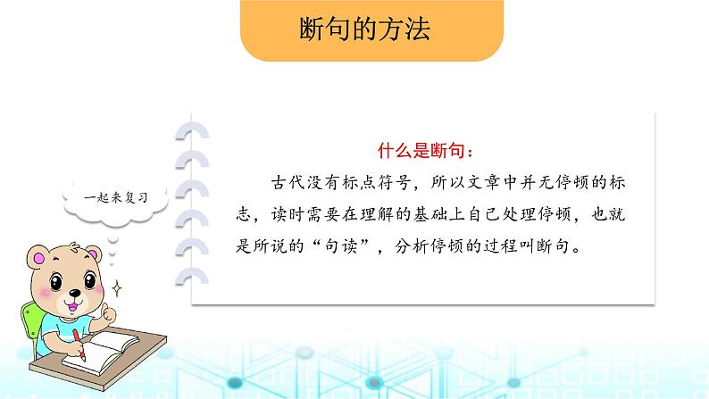 小升初语文总复习16阅读 文言文阅读课件第8页