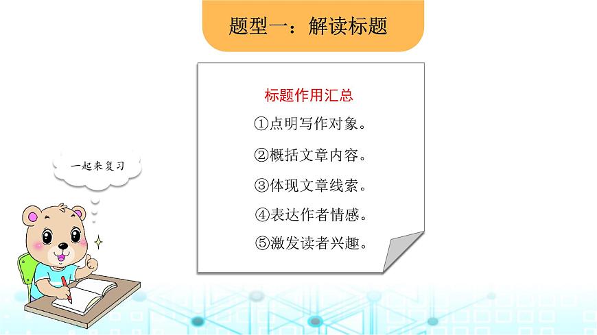 小升初語(yǔ)文總復(fù)習(xí)17閱讀 文學(xué)類(lèi)文本閱讀課件第3頁(yè)