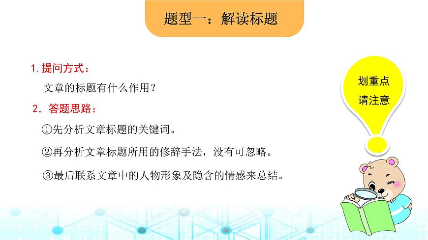 小升初語(yǔ)文總復(fù)習(xí)17閱讀 文學(xué)類(lèi)文本閱讀課件第4頁(yè)