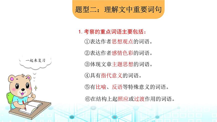 小升初語(yǔ)文總復(fù)習(xí)17閱讀 文學(xué)類(lèi)文本閱讀課件第5頁(yè)