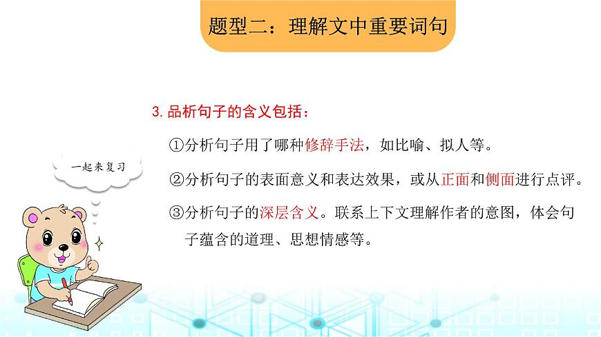 小升初語(yǔ)文總復(fù)習(xí)17閱讀 文學(xué)類(lèi)文本閱讀課件第7頁(yè)