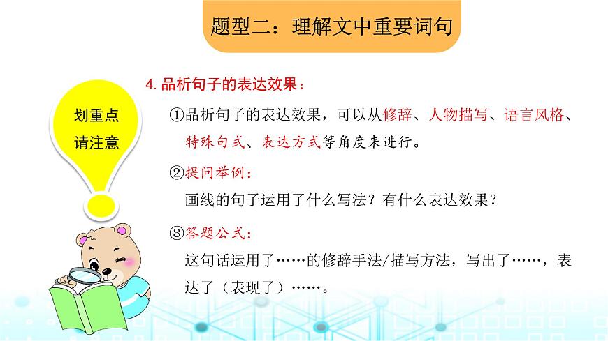 小升初語(yǔ)文總復(fù)習(xí)17閱讀 文學(xué)類(lèi)文本閱讀課件第8頁(yè)