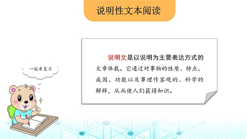 小升初语文总复习18阅读 说明性文本阅读课件第2页