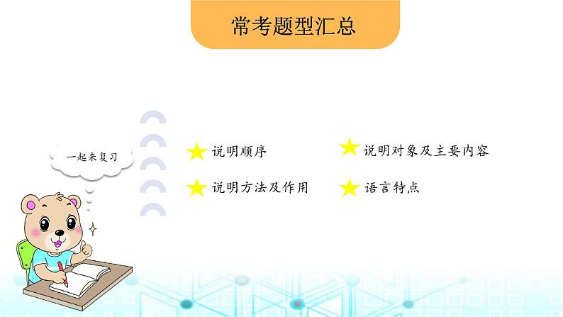 小升初语文总复习18阅读 说明性文本阅读课件第3页