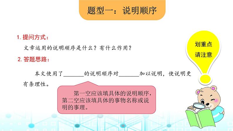 小升初语文总复习18阅读 说明性文本阅读课件第7页