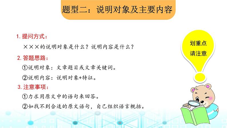 小升初语文总复习18阅读 说明性文本阅读课件第8页