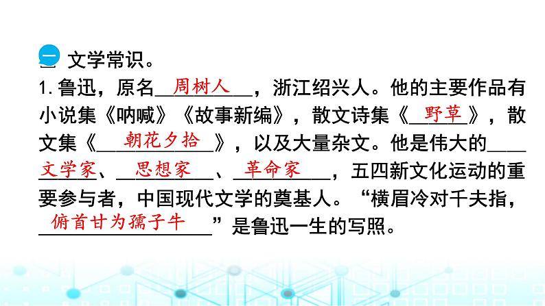 小升初语文总复习提优强化训练4文学、文化常识积累与梳理课件01