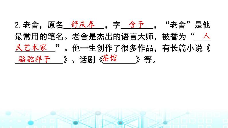 小升初语文总复习提优强化训练4文学、文化常识积累与梳理课件02