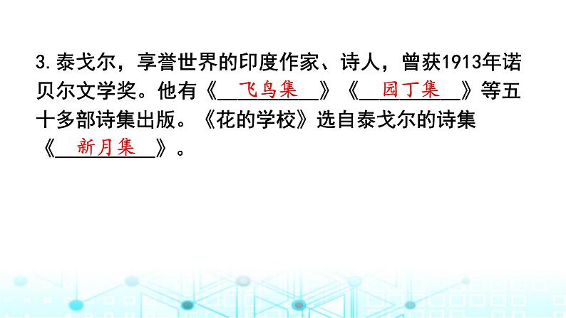 小升初语文总复习提优强化训练4文学、文化常识积累与梳理课件03