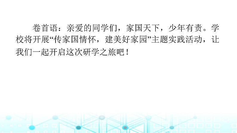 小升初语文总复习新课标情境化命题测评卷(二)课件第1页