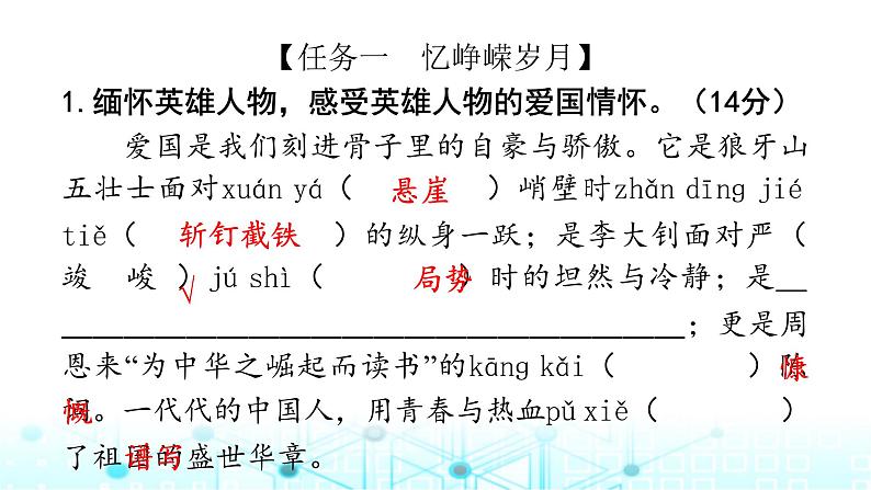 小升初语文总复习新课标情境化命题测评卷(二)课件第2页