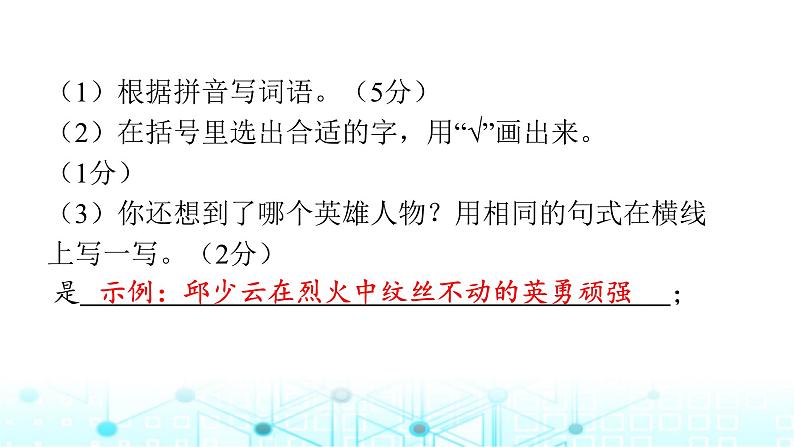 小升初语文总复习新课标情境化命题测评卷(二)课件第3页