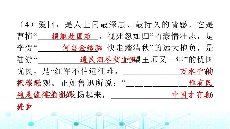 小升初语文总复习新课标情境化命题测评卷(二)课件第4页